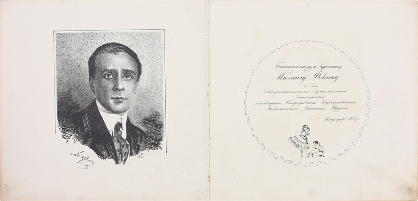 <b><i>[Особый раскрашенный экземпляр в шелковом переплете. Редкость]. </b></i>Иванов И.Н. М. Фокин / Текст И.Н. Иванова; автолит. П.И. Гончарова и Г.П. Любарского. Пб.: Петрогр. гос. акад. балет, 1923.